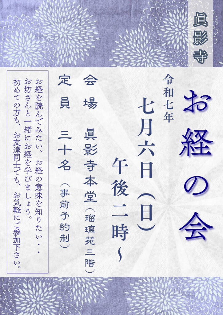 お経の会